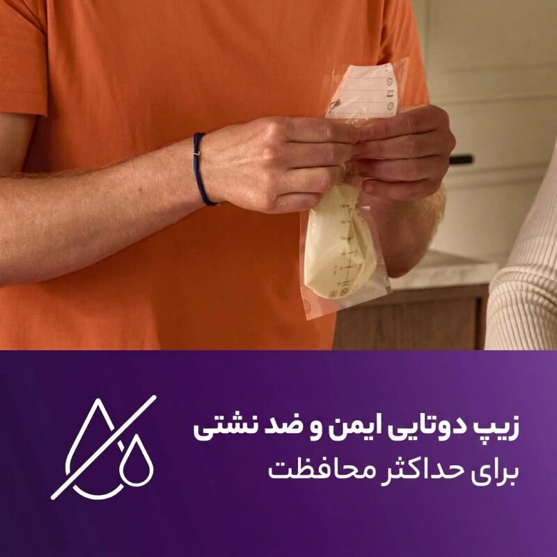 کیسه ‌ذخیره شیر مادر ۲۵ عددی فیلیپس اونت مدل SCF603/25 - تصویر 8