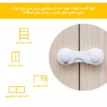 قفل کابینت کودک ساده مدل AST710 - بسته ۲ عددی - تصویر 4