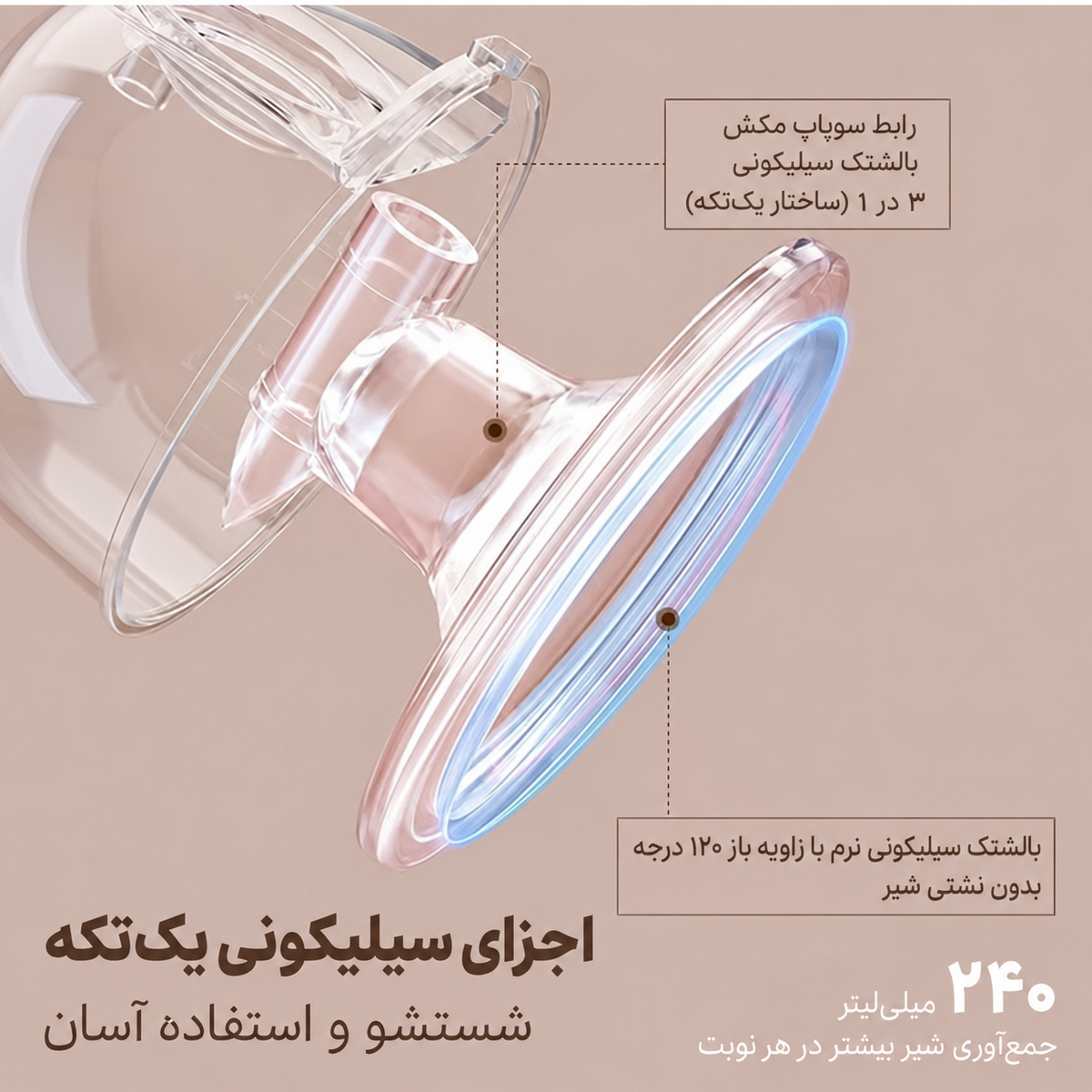 شیردوش برقی پوشیدنی دوپسر DOOPSER مدل DPS-8010 4 بالشتک سیلیکونی یکتکه شیردوش دوپسر و مخزن جمعآوری شیر ۲۴۰ میلیلیتری
