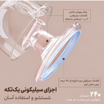 بالشتک سیلیکونی یک‌تکه شیردوش دوپسر و مخزن جمع‌آوری شیر ۲۴۰ میلی‌لیتری
