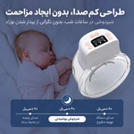 طراحی کم‌صدای شیردوش پوشیدنی دوپسر DPS-8010 برای استفاده در ساعات شب