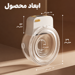 ابعاد شیردوش برقی پوشیدنی دوپسر DPS-8010 و قطر ۲۴ میلی‌متری بالشتک