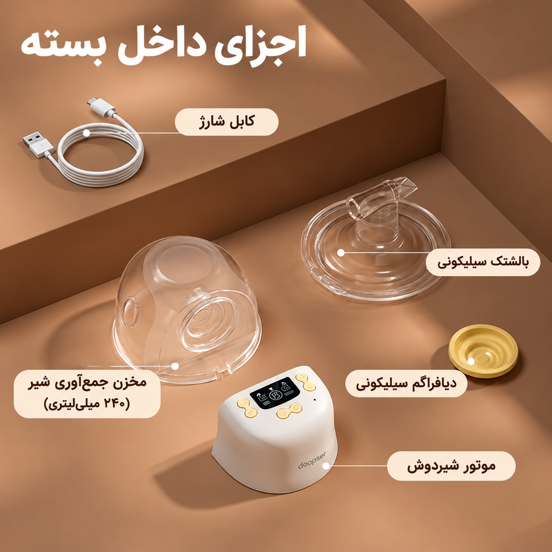 شیردوش برقی پوشیدنی دوپسر DOOPSER مدل DPS-8010 - تصویر 11