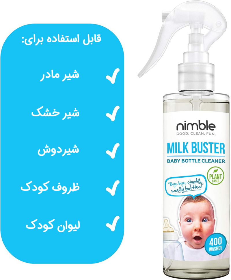 مایع شستشوی ظروف کودک اسپریی برند nimble برای چه چیز هایی قابل استفاده است؟
