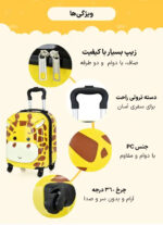 چمدان کودک فانتزی AST111 12