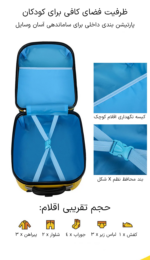 چمدان کودک فانتزی AST111 9