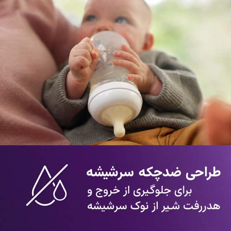 طراحی ضدچکه سرشیشه Natural Response فیلیپس اونت برای جلوگیری از خروج ناخواسته شیر