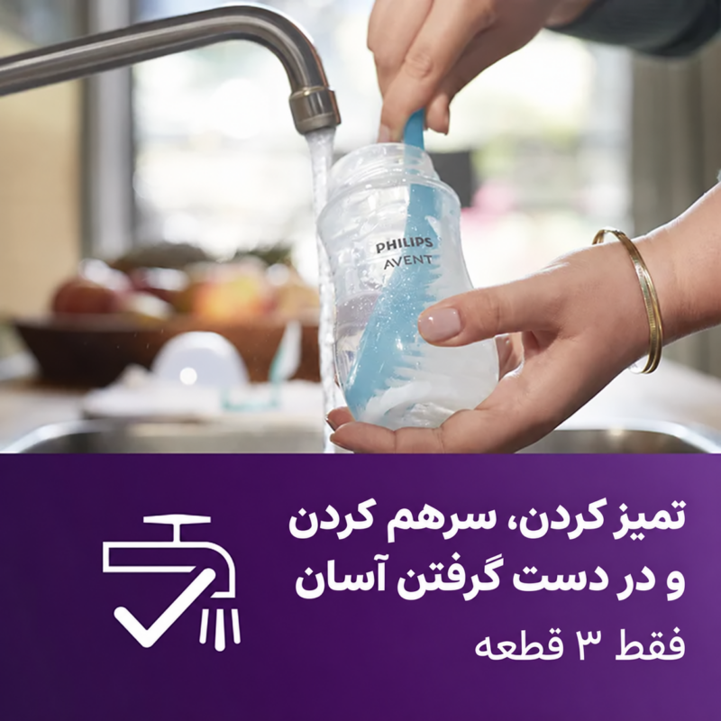 شست‌وشوی آسان شیشه شیر فیلیپس اونت Natural Response با برس شیشه شیر