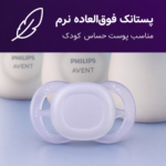 ست آغازین نوزاد ۶ تکه فیلیپس اونت سری Natural Response مدل SCD838 - تصویر 11