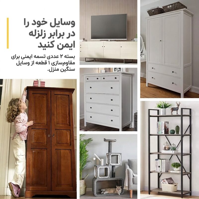 کاربرد بند ایمنی ضد واژگونی ASE833 برای کمد کتابخانه میز تلویزیون و مبلمان منزل