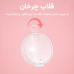 قلاب چرخان جعبه نگهداری صدف سینه سیلیکونی جمع‌کننده شیر مادر دوتایی مدل AST157/02