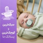 پستانک ارتودنسی ۰ تا ۲ ماه دوتایی فیلیپس اونت سری UltraStart مدل SCF075/02 - تصویر 6