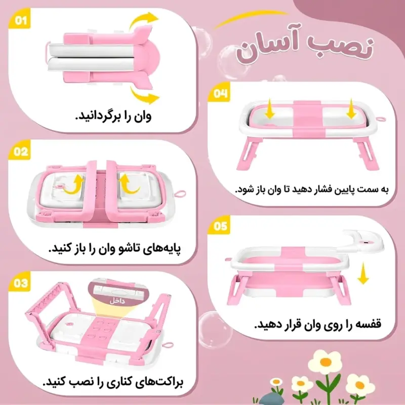 وان حمام کودک تاشو پایه دار مدل AST580 - تصویر 3
