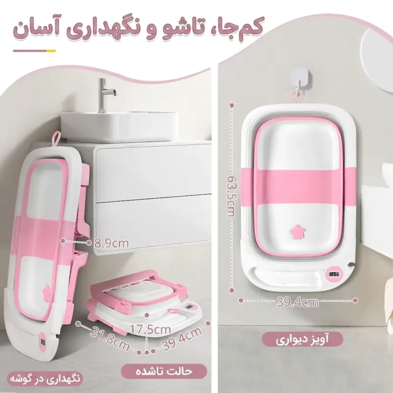 وان حمام کودک تاشو پایه دار مدل AST580 - تصویر 6