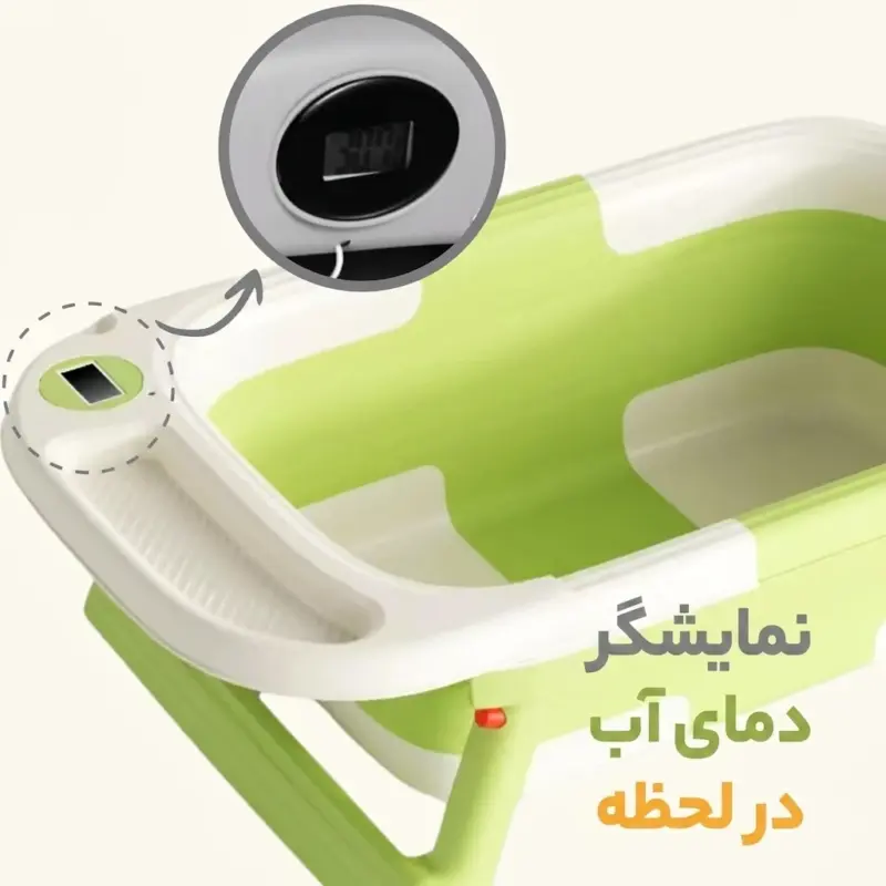 وان حمام کودک تاشو پایه دار مدل AST580 - تصویر 8
