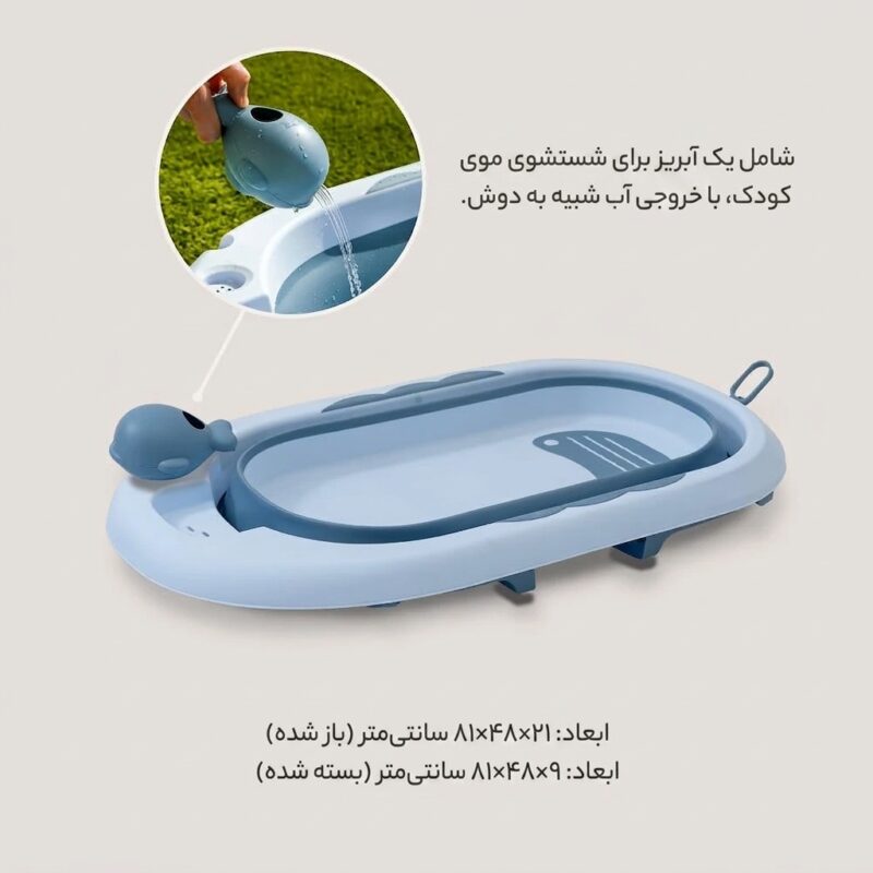 وان حمام کودک جمع‌شو پایه‌دار Ocean Bathtub مدل AST590 - تصویر 4