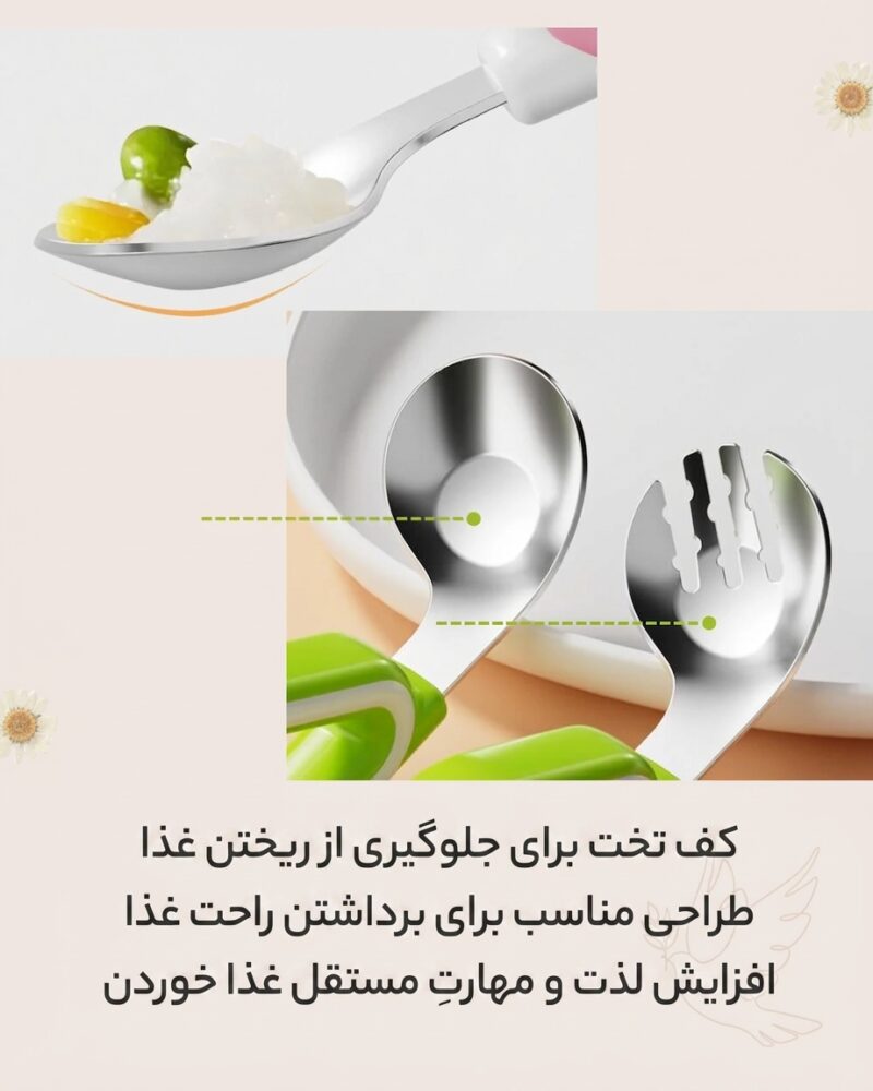 طراحی گود قاشق و دندانه‌های گرد چنگال آموزشی کودک مدل AST859