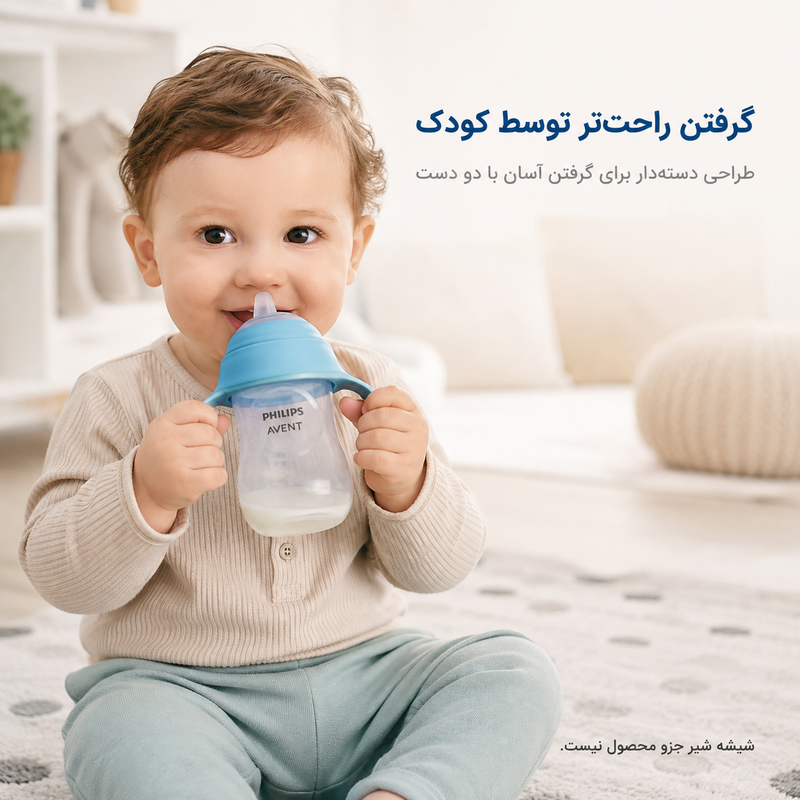 گرفتن لیوان آموزشی دسته‌دار AST060 با دو دست توسط کودک
