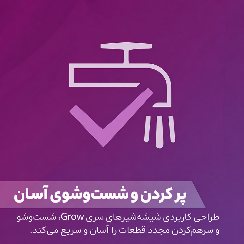 قابلیت پر کردن، شست‌وشو و سرهم کردن آسان قطعات شیشه شیر فیلیپس اونت سری Grow