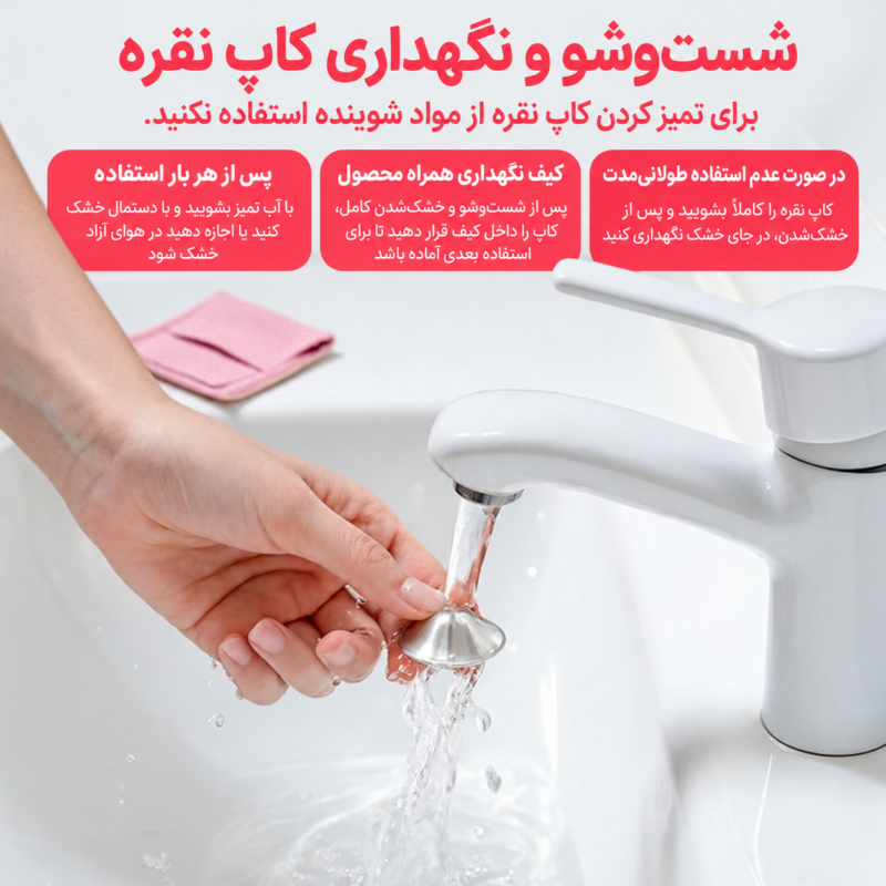 شست‌وشوی کاپ نقره با آب و نگهداری در کیف چرم مصنوعی