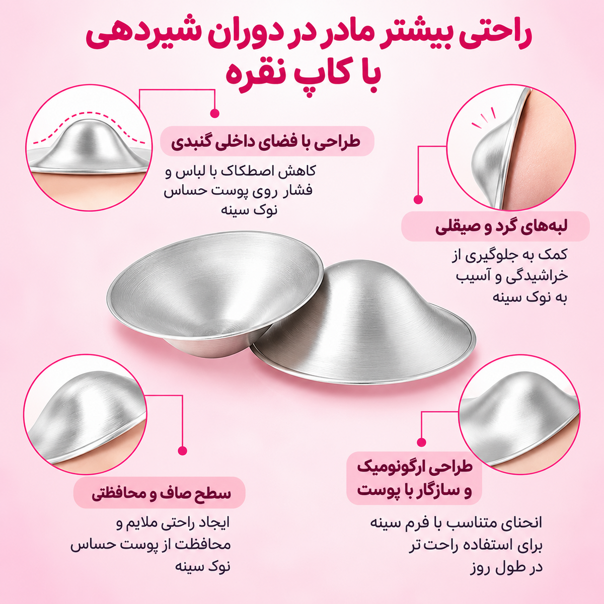 راحتی بیشتر مادر در دوران شیردهی با کاپ نقره